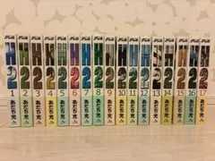H2 全17巻セット あだち充　ワイド版