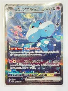 ブルンゲルEX 270HP ポケモンカード