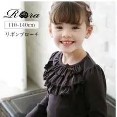 新品☆Roraローラ カットソー ルシエ チョコレートフリルT ガールズ 130