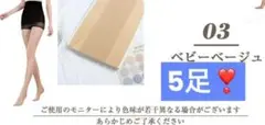 ストッキング 弾性ソックス 着圧ストッキング 5足セット抗菌防臭ベビーベージュ
