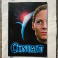 映画パンフレット　コンタクト