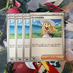 リーリエの決意 4枚セット