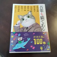 吾輩も猫である