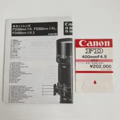 キャノン FD 400mm F4.5 S.S.C. EXTENDERセット キャノン FD 400mm F4.5 S.S.C. EXTENDERセット