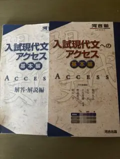 入試現代文アクセス 基本編