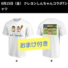 クレヨンしんちゃんコラボTシャツ