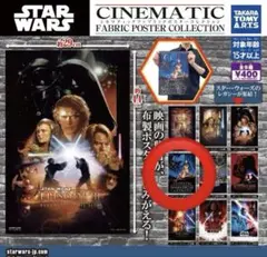STARWARS シネマティックファブリックポスターコレクション