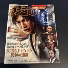 週刊ファミ通 2018 9/27