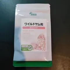 匿名 『 ワイルドヤム粒 約3ヶ月分 』■ 山芋 自然薯 サプリ