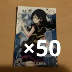 プロセカ ウエハース 星乃 一歌 50枚