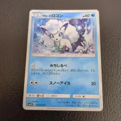 アローラロコン C SM2K キミを待つ島々 012/050