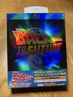 «新品未使用»バック・トゥ・ザ・フューチャー トリロジー 25周年アニバーサリー