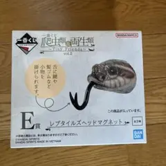 爬虫類一番くじ下位賞まとめ