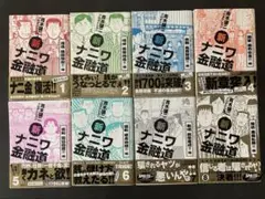 新ナニワ金融道 1巻から8巻セット