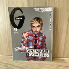 GINZA 2023年 9月号 いま知っておきたいファッション&カルチャー116
