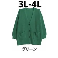 大きいサイズ　カーディガン　タグ付き新品