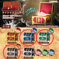 宝箱ライトマスコット　3種セット