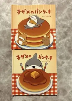2種セット★おでかけ子ザメ　子ザメのパンケーキ