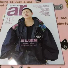 ar 11月号 三山凌輝 表紙