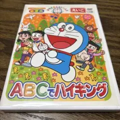 ドラえもんといっしょ ABCでハイキング　DVD