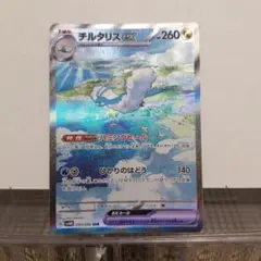 2025年最新】チルタリスexSARの人気アイテム - メルカリ