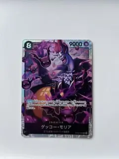 ワンピースカード　ゲッコー・モリア SR