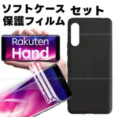 Rakuten Hand ソフト ケース 保護フィルム 2枚 セット 楽天ハンド