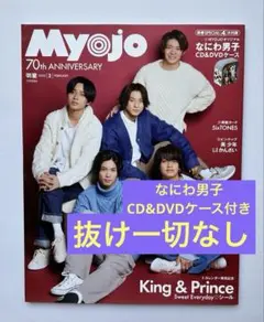 Myojo ( 明星 ) 22年 2月号