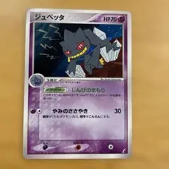 ポケモンカード　ジュペッタ