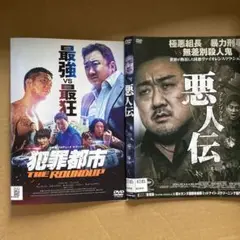 マ・ドンソク　犯罪都市 悪人伝　DVD セット
