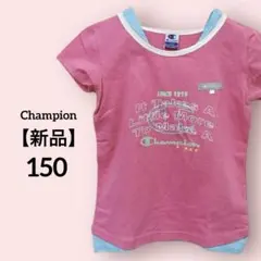【新品タグ付】Champion 重ね着風 半袖Tシャツ150 ピンク×水色 綿