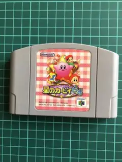 ニンテンドー64ソフト　星のカービィ64になります。