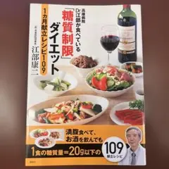 高雄病院　糖質制限　ダイエット　1ヶ月献立らりレシピ