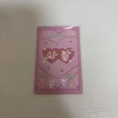 ボイプラ2 スタクリキット タツキ ラッキーカード