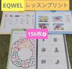 EQWEL レッスンプリント　3〜5歳✪　夏休み　ドリル