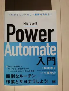 Microsoft Power Automate 入門