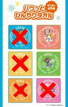 ☆新品☆松屋 パウパトロール マーシャルロッキー 冷却 ひんやりタオル2枚セット