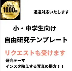 自由研究　テンプレート　迅速対応