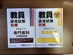 セサミノート　教職教養　小学校全科