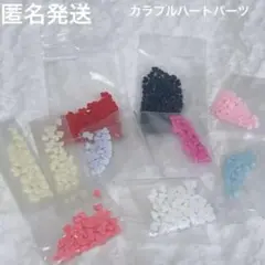 【匿名発送】ハート型 デコレーションパーツ ネイルパーツ カラフル 9種セット
