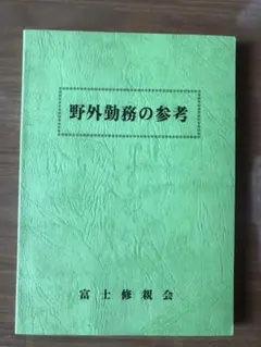 2025年最新】富士修親会の人気アイテム - メルカリ
