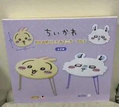 ちいかわ おかお 折りたたみミニテーブル うさぎ