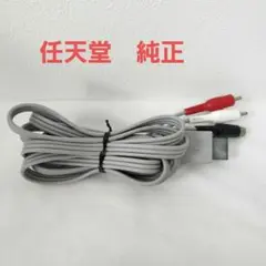 任天堂 純正 Wii、WiiU専用 S端子ケーブル RVL-010 希少