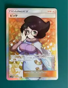 【PSA9】ビッケ SR SM3N 光を喰らう闇 057/051 psa9 ビッケ SR SM3N 光を喰らう闇 057/051 - メルカリ