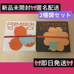 BTS PTD PERMISSION TO DANCE 新品未開封 アルバム 2