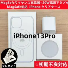 Magsafe充電器+電源アダプタ+ iPhone13proクリアケースq