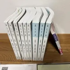 ALFA 日商簿記一級　学術資料 セット