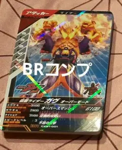 ガンバレジェンズ　まとめ売り