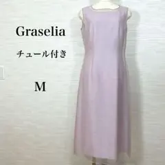 美品★Graselia ラブリークィーン ワンピース　紫ロング　チュール付き　M