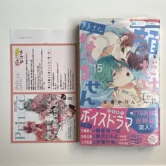 顔だけじゃ好きになりません 15